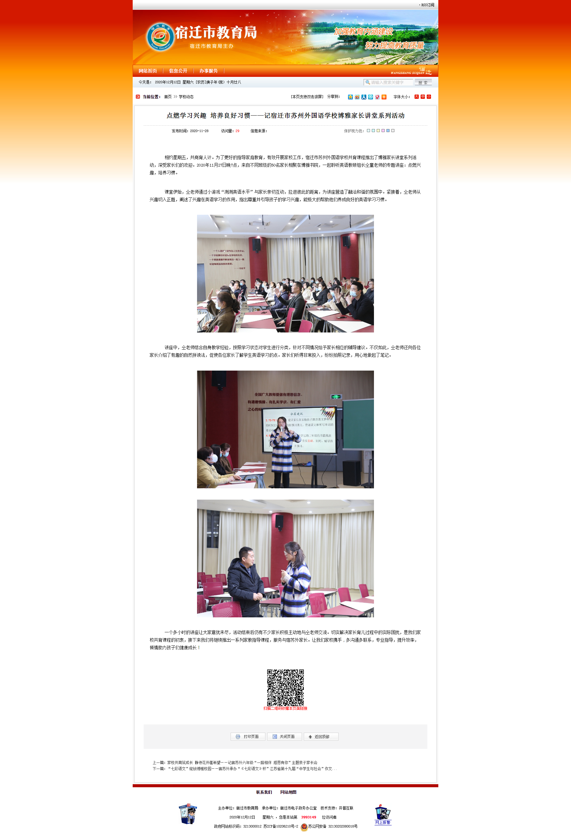 点燃学习兴趣 培养良好习惯——记宿迁市苏州外国语学校博雅家长讲堂系列活动 -宿迁市教育局.png