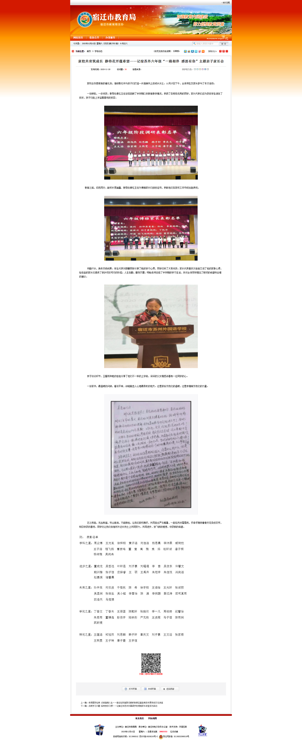 家校共育筑成长 静待花开蕴希望——记宿苏外六年级“一路相伴 感恩有你”主题亲子家长会 -宿迁市教育局.png