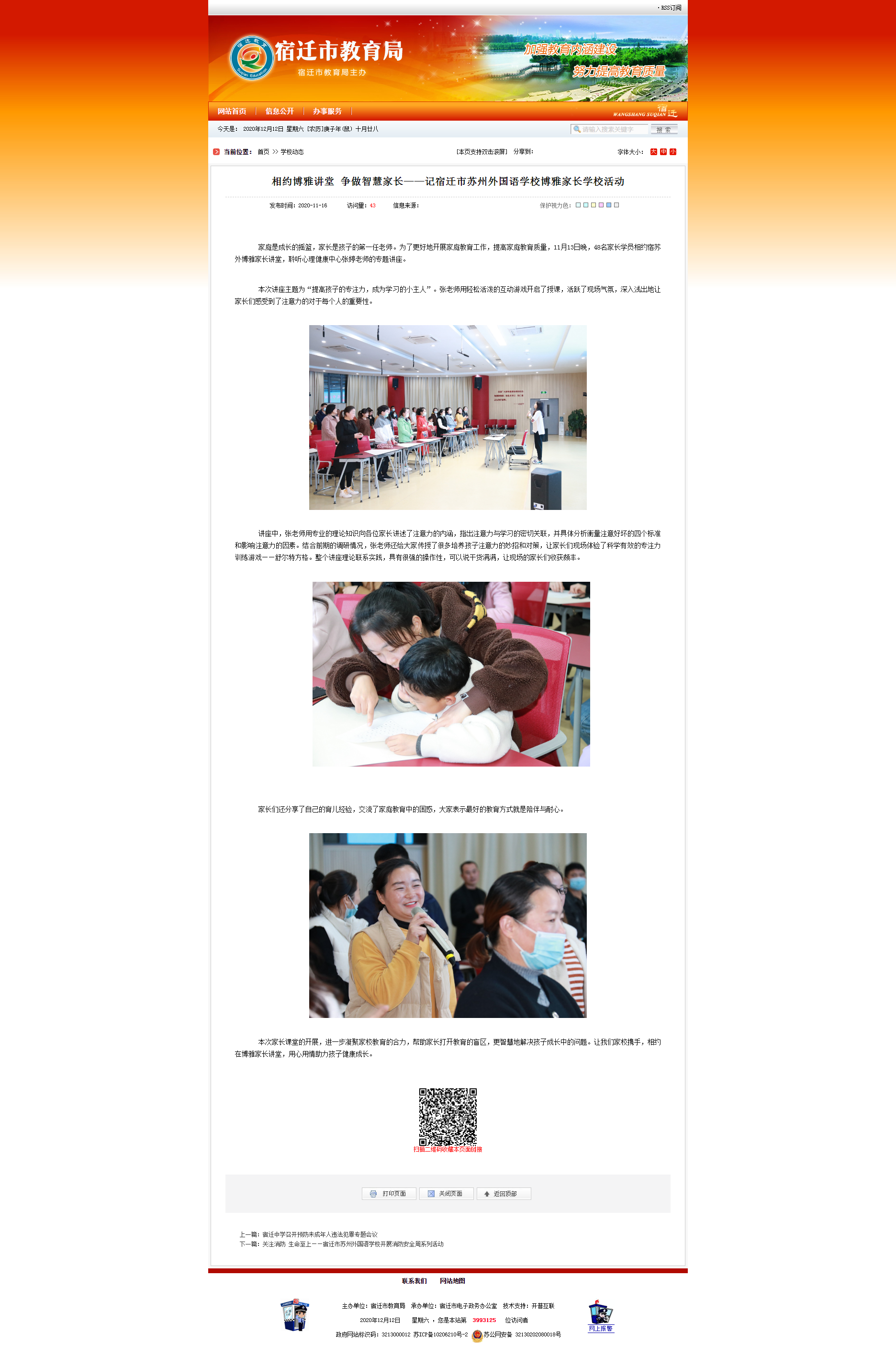 相约博雅讲堂 争做智慧家长——记宿迁市苏州外国语学校博雅家长学校活动 -宿迁市教育局.png