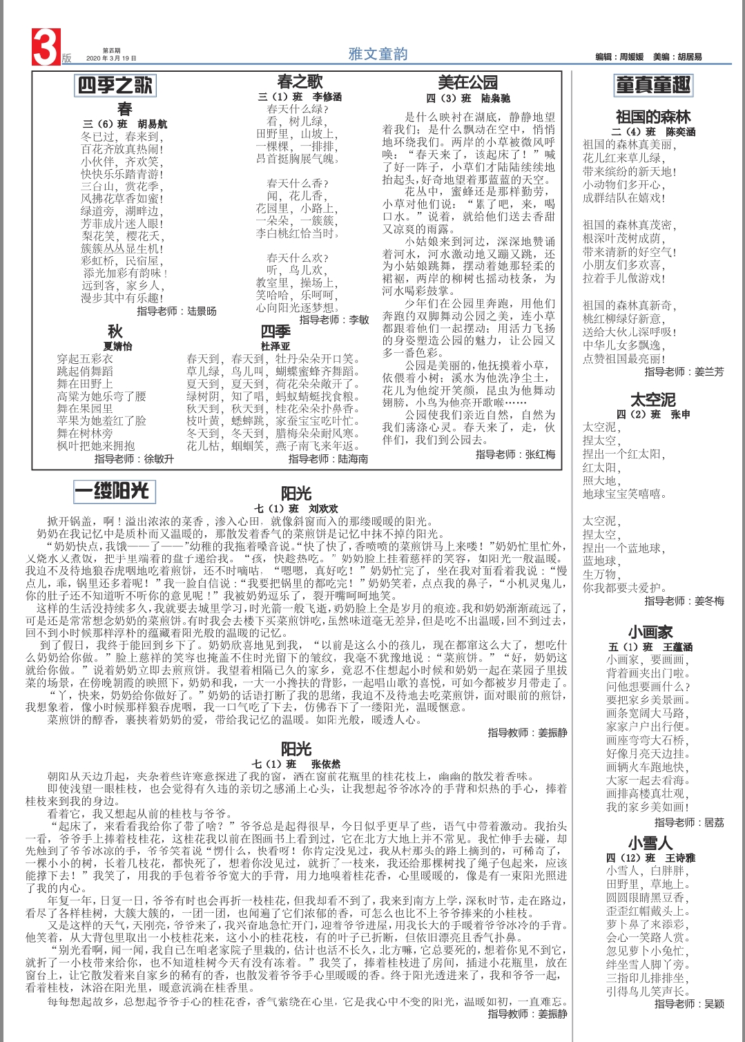 2020319苏宿周报伴春而来3.png