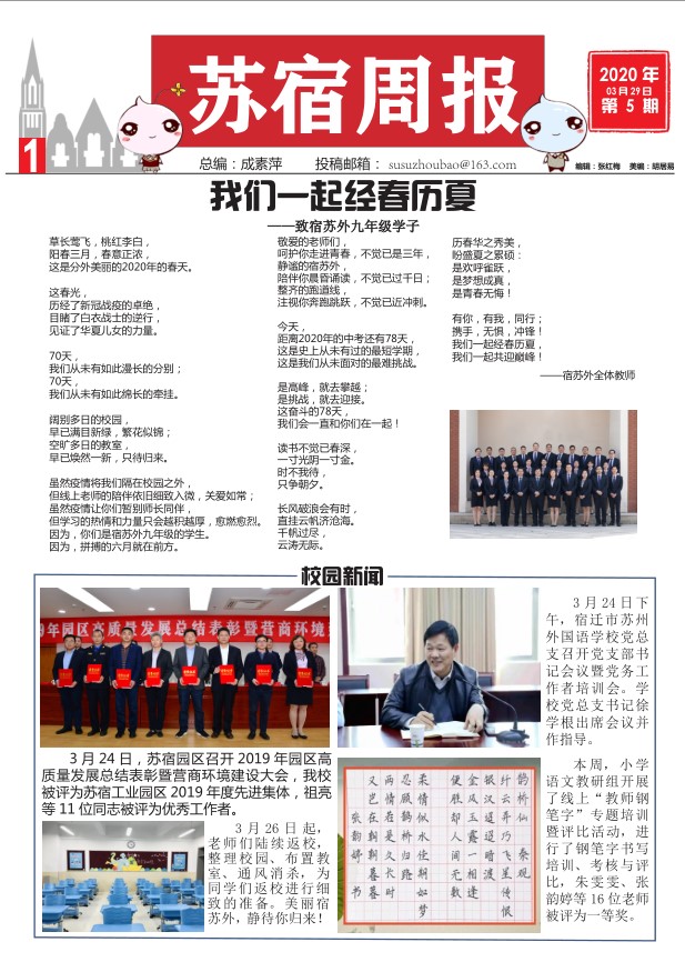 苏宿周报1.jpg