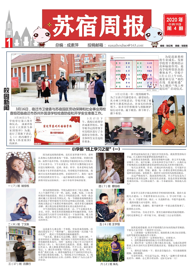2020319苏宿周报伴春而来1.png