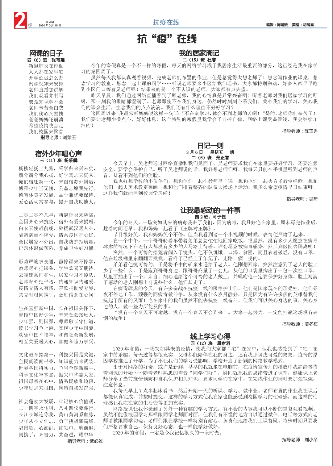 2020319苏宿周报伴春而来2.png