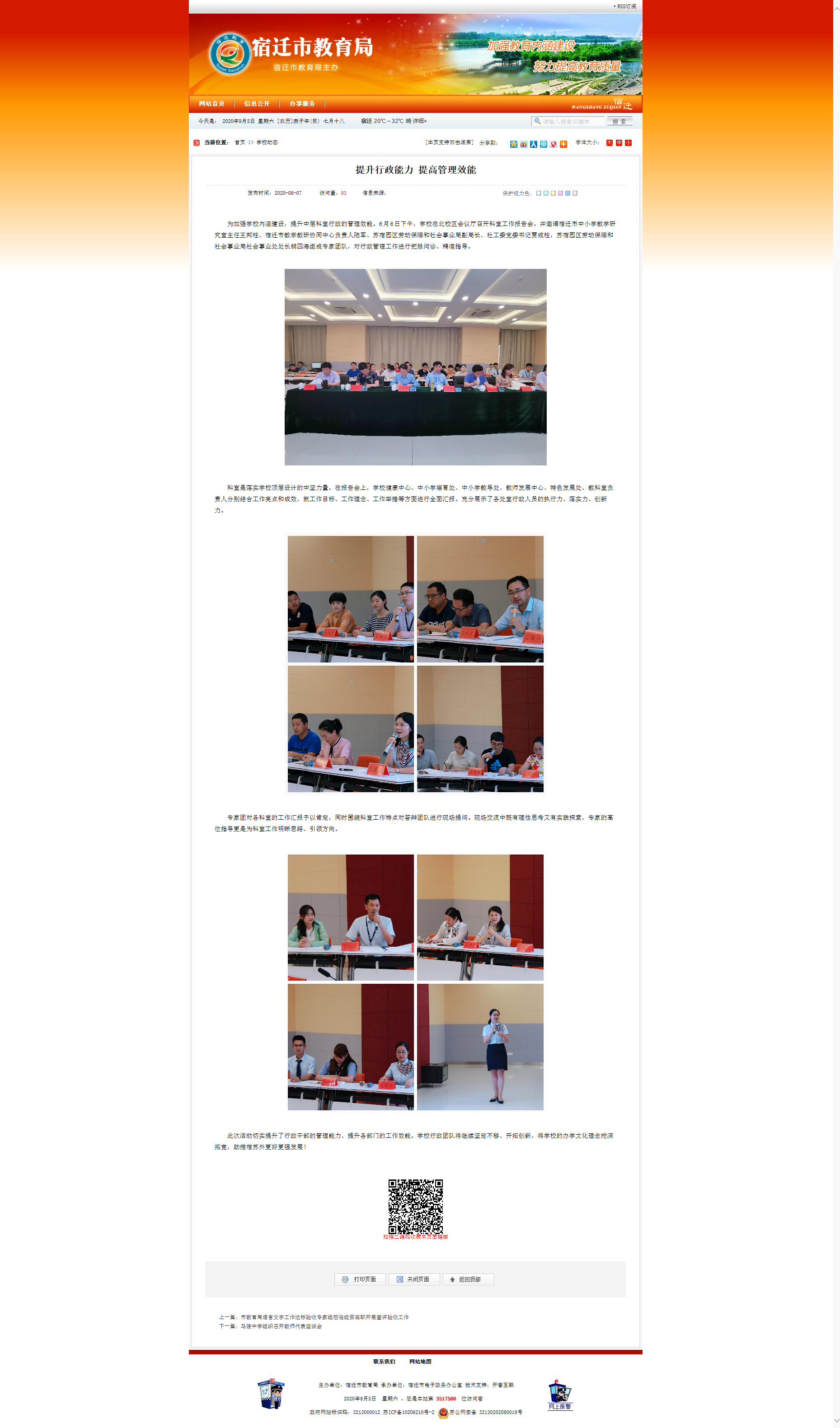 提升行政能力 提高管理效能 -宿迁市教育局.png