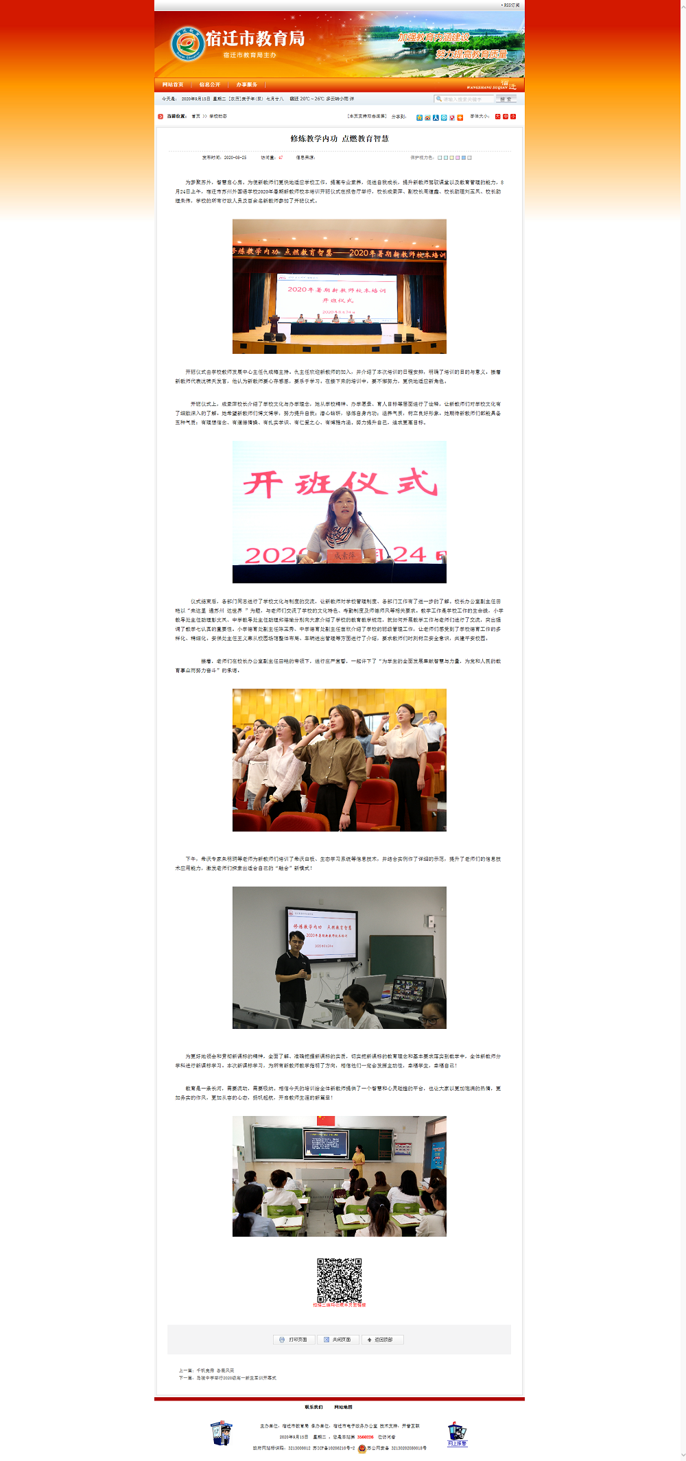 修炼教学内功 点燃教育智慧 -宿迁市教育局.png